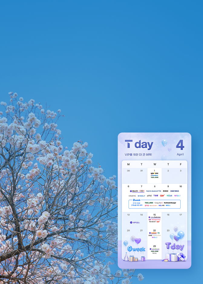 봄바람 타고 온 산뜻한<br />
4월 T 멤버십 혜택 총정리