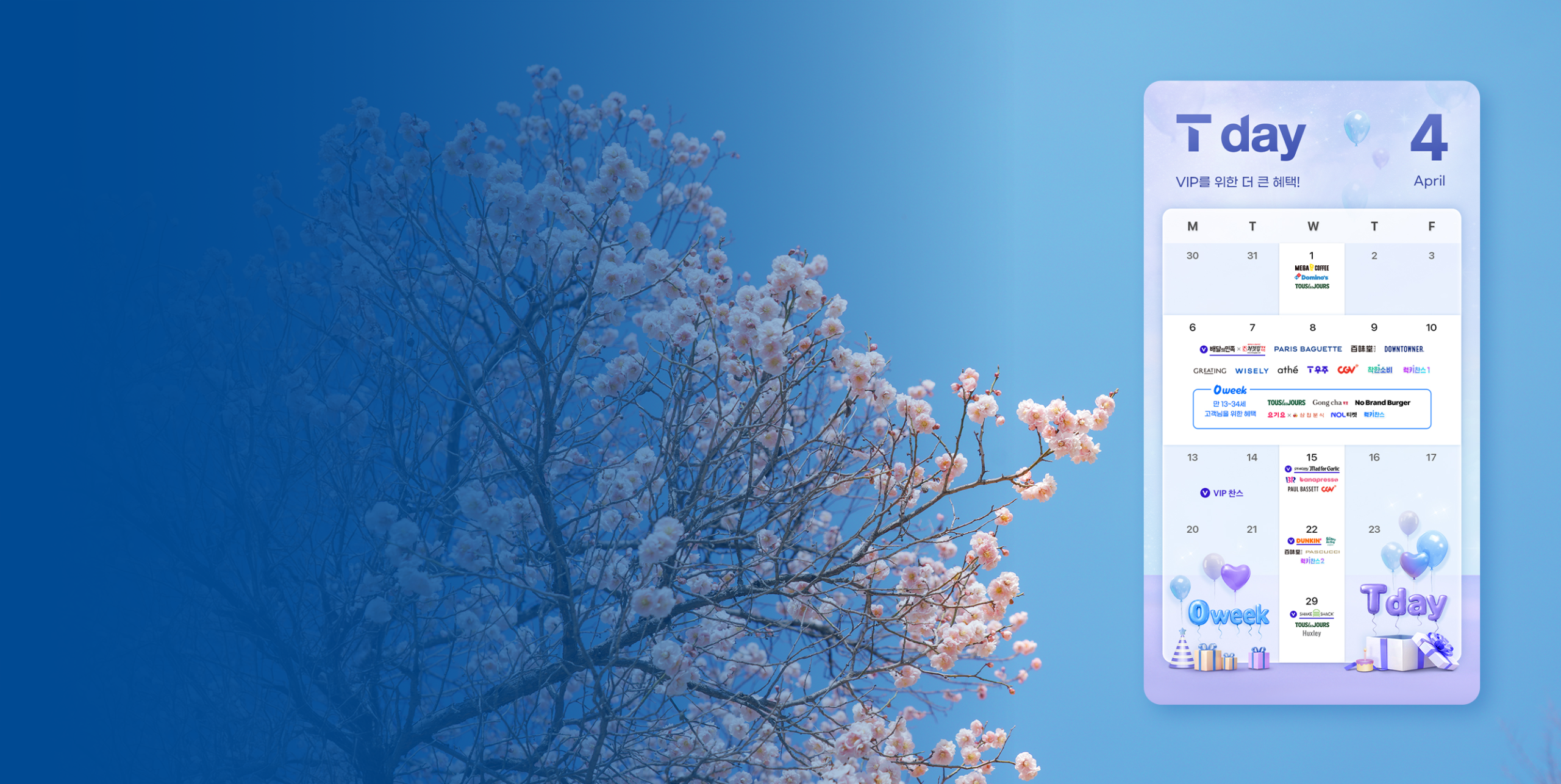 봄바람 타고 온 산뜻한<br />
4월 T 멤버십 혜택 총정리