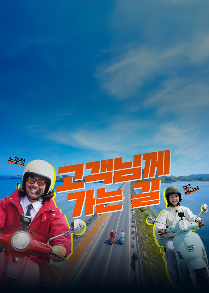 고객이 있는 곳이라면 전국 어디라도! ‘고객님께 가는 길’에서 얻은 깨달음