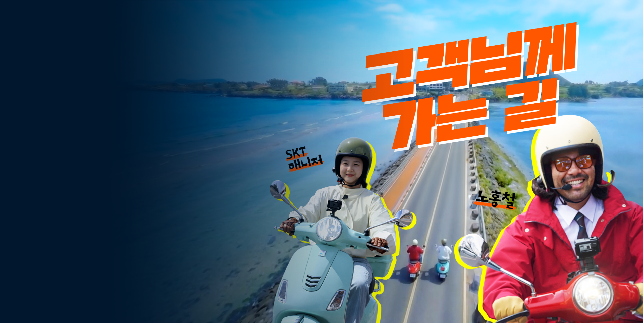 고객이 있는 곳이라면 전국 어디라도! ‘고객님께 가는 길’에서 얻은 깨달음