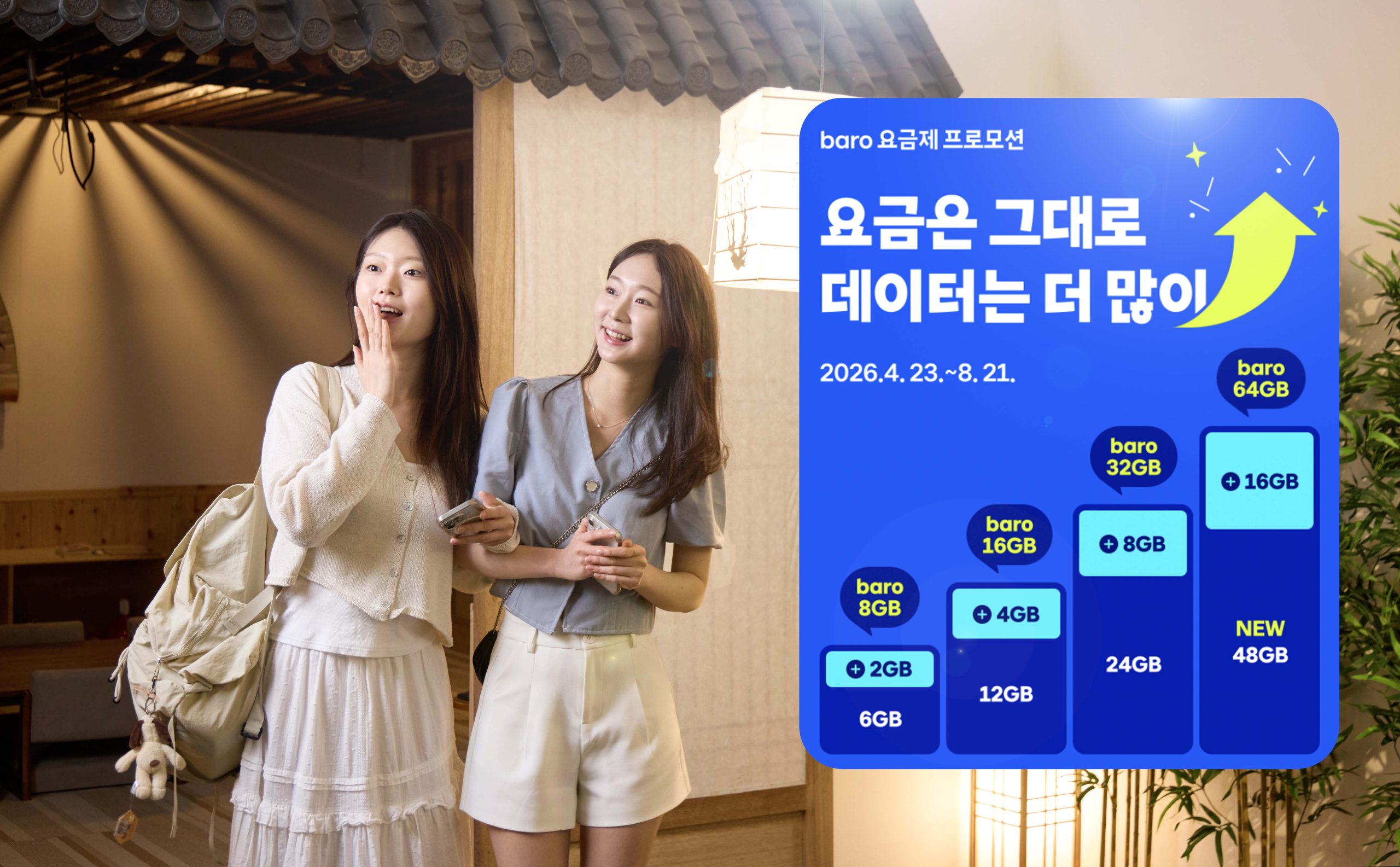 SKT 모델이 바로 요금제 및 바로 YT 요금제 프로모션 페이지를 살펴보는 모습.