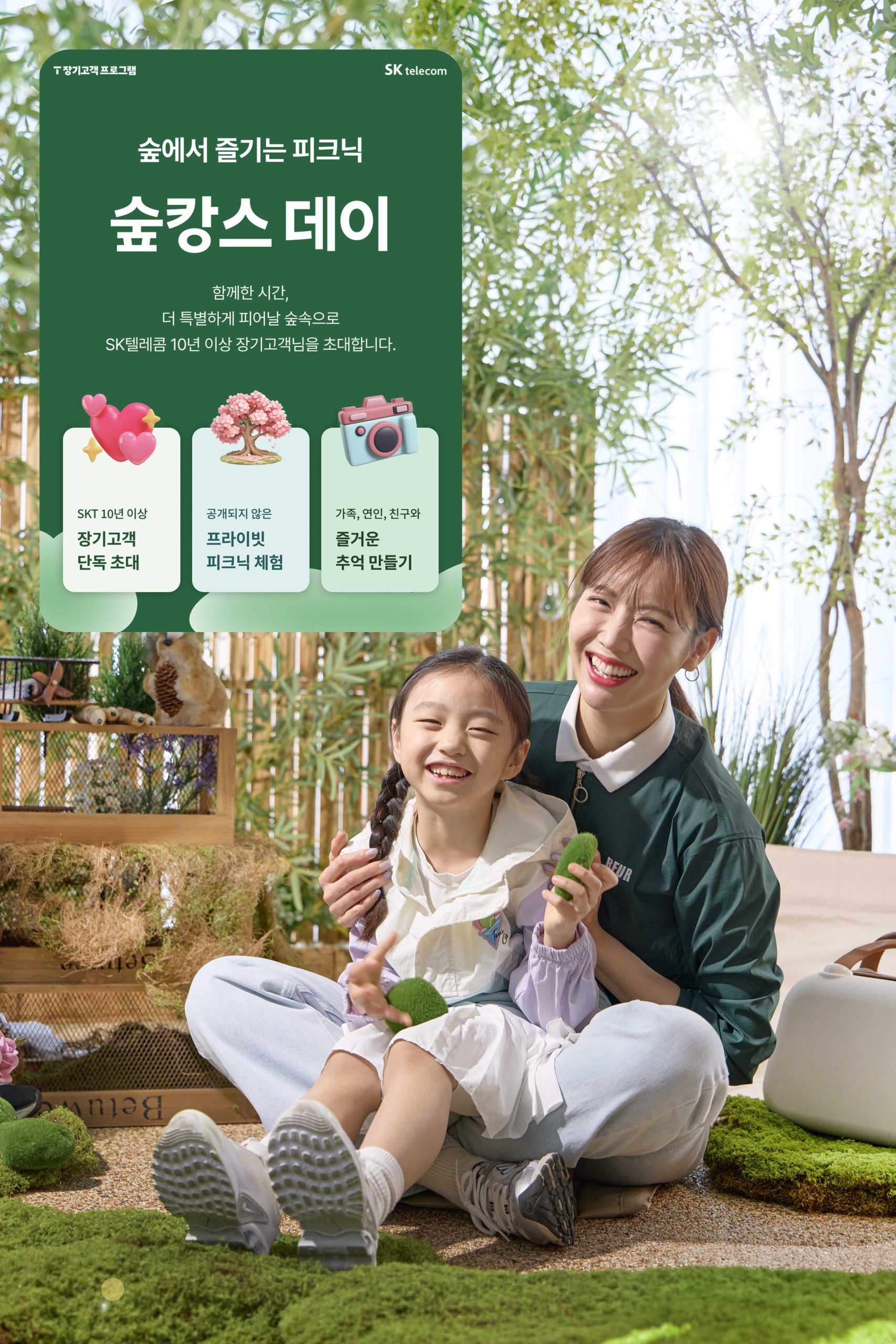 SKT 모델들이 ‘T 장기고객 숲캉스 데이’ 이벤트 페이지를 살펴보는 모습.