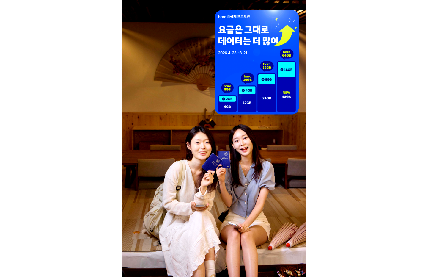 SKT 모델이 바로 요금제 및 바로 YT 요금제 프로모션 페이지를 살펴보는 모습.