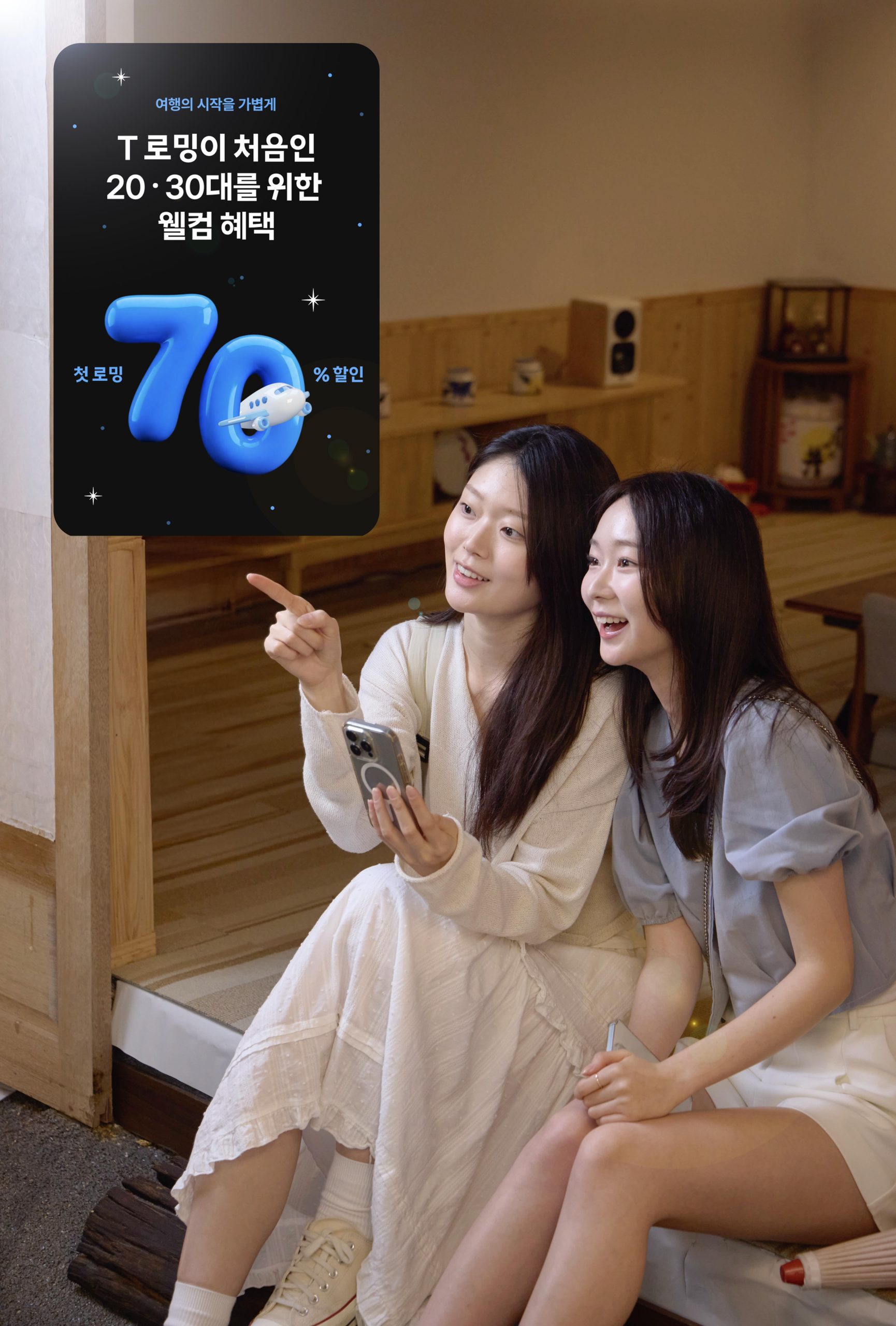 SKT 모델이 바로 요금제 및 바로 YT 요금제 프로모션 페이지를 살펴보는 모습.