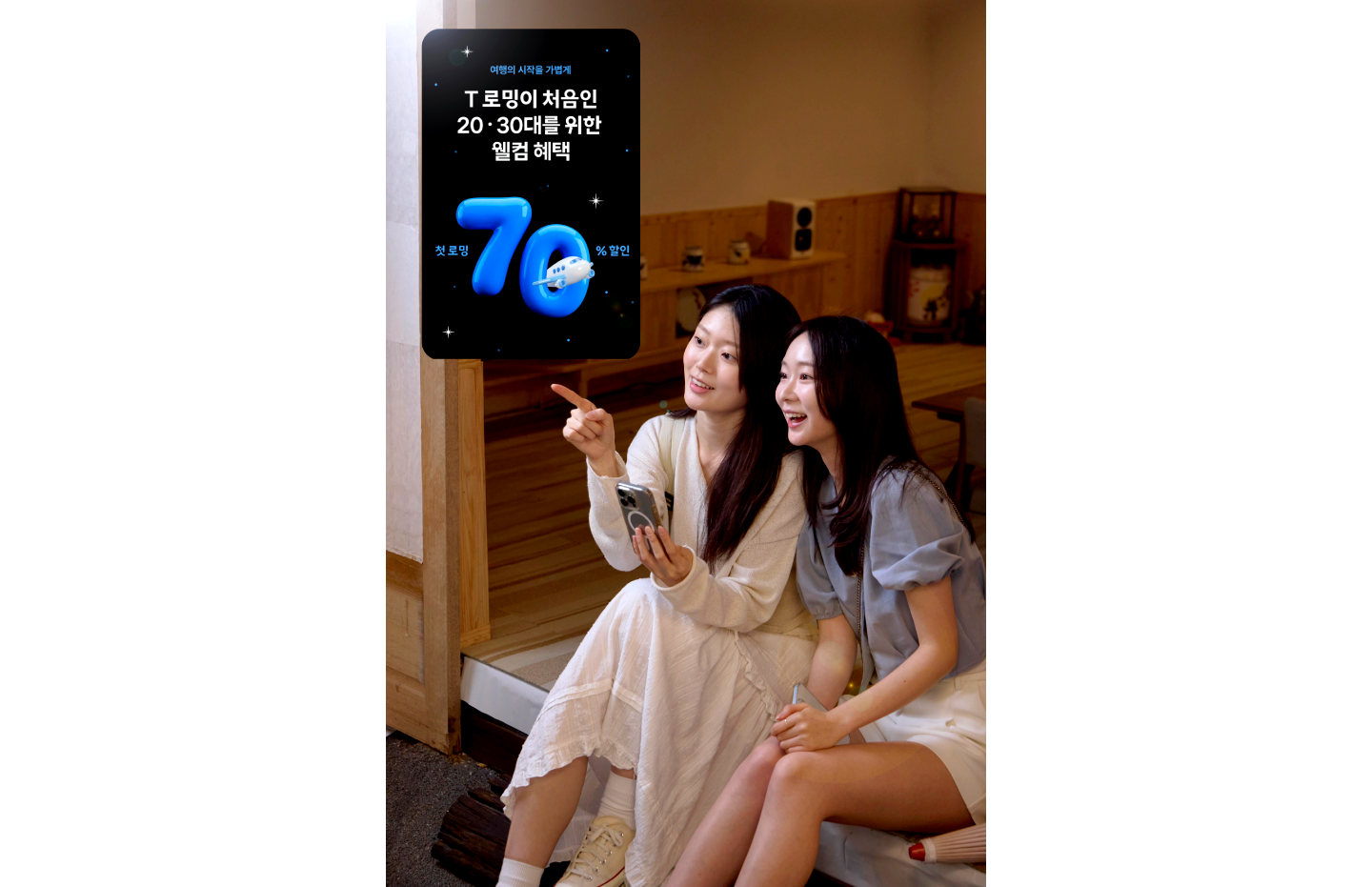 SKT 모델이 바로 요금제 및 바로 YT 요금제 프로모션 페이지를 살펴보는 모습.