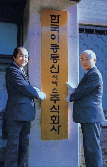 1984년 3월 SK텔레콤의 전신인 한국이동통신주식회사 출범 사진. 왼쪽부터 초대 유영린 사장, 한국통신 이우재 사장
