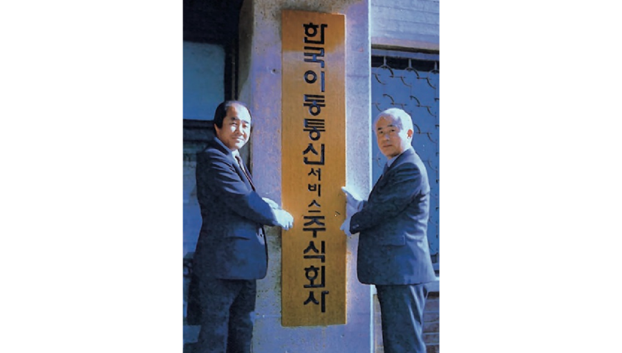 1984년 3월 SK텔레콤의 전신인 한국이동통신주식회사 출범 사진. 왼쪽부터 초대 유영린 사장, 한국통신 이우재 사장