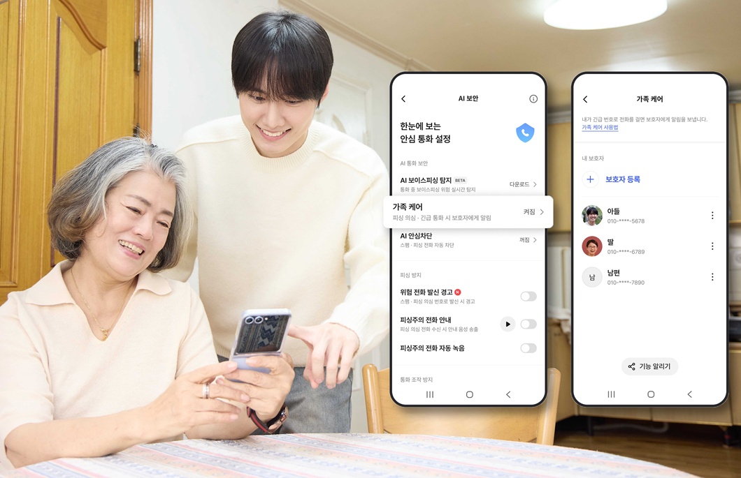 SKT 에이닷 전화 '가족 케어' 기능 선보여... AI가 보이스피싱 탐지 시 가족에게 즉시 알린다