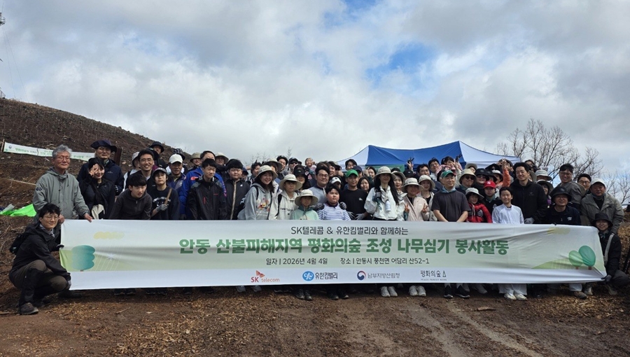 SKT와 유한킴벌리 임직원•가족 100여 명이 안동 산불 피해 지역에서 나무심기 활동을 하고 있는 모습