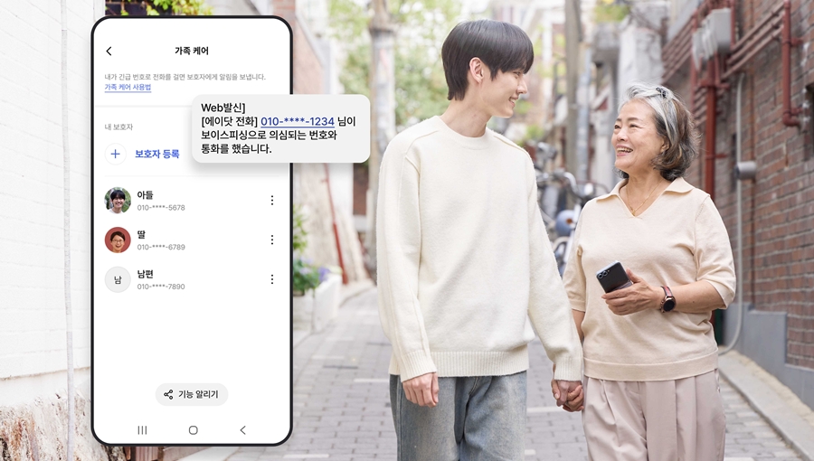 에이닷 가족케어