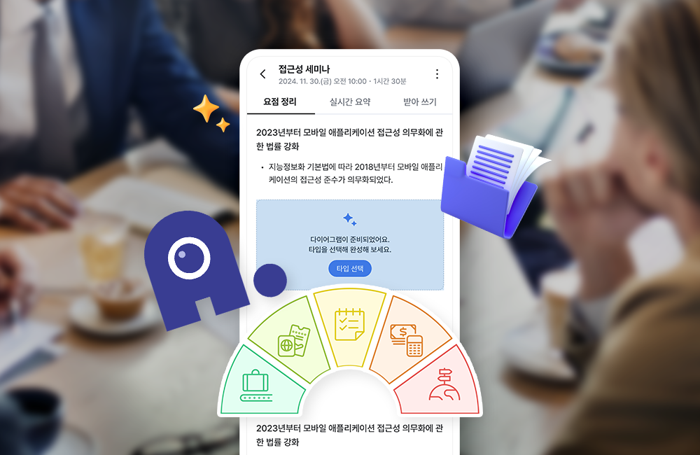 일상의 기록을 시각화하고 더 체계적으로 관리·공유… ‘에이닷 노트’ 업데이트