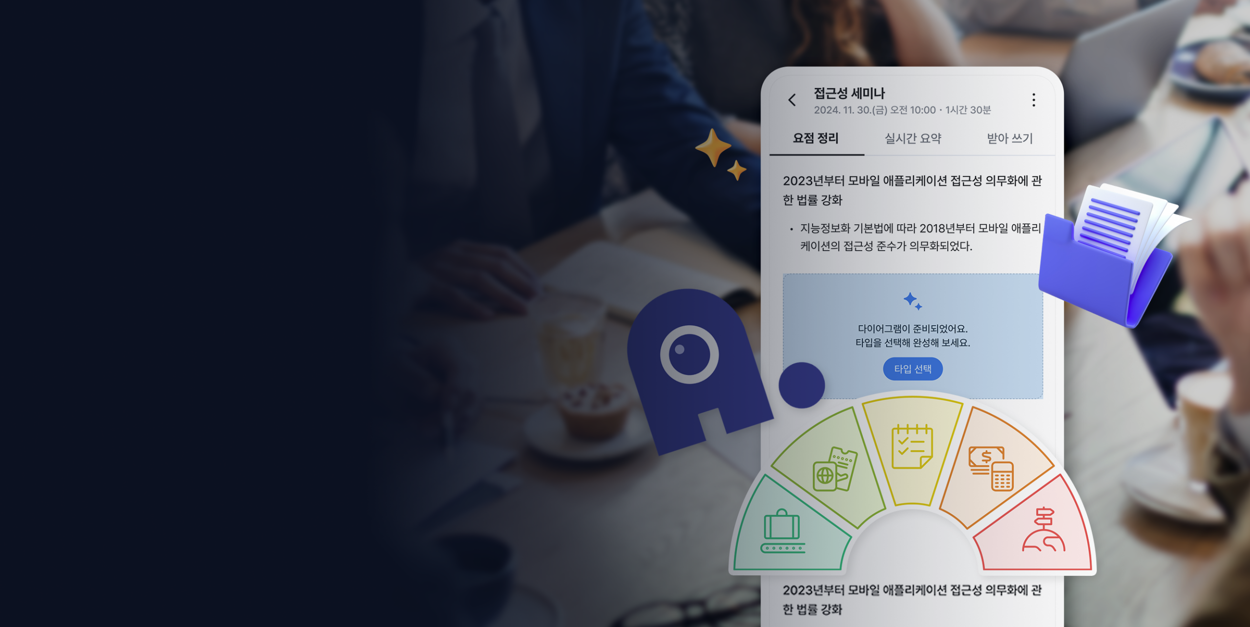 일상의 기록을 시각화하고 더 체계적으로 관리·공유… ‘에이닷 노트’ 업데이트