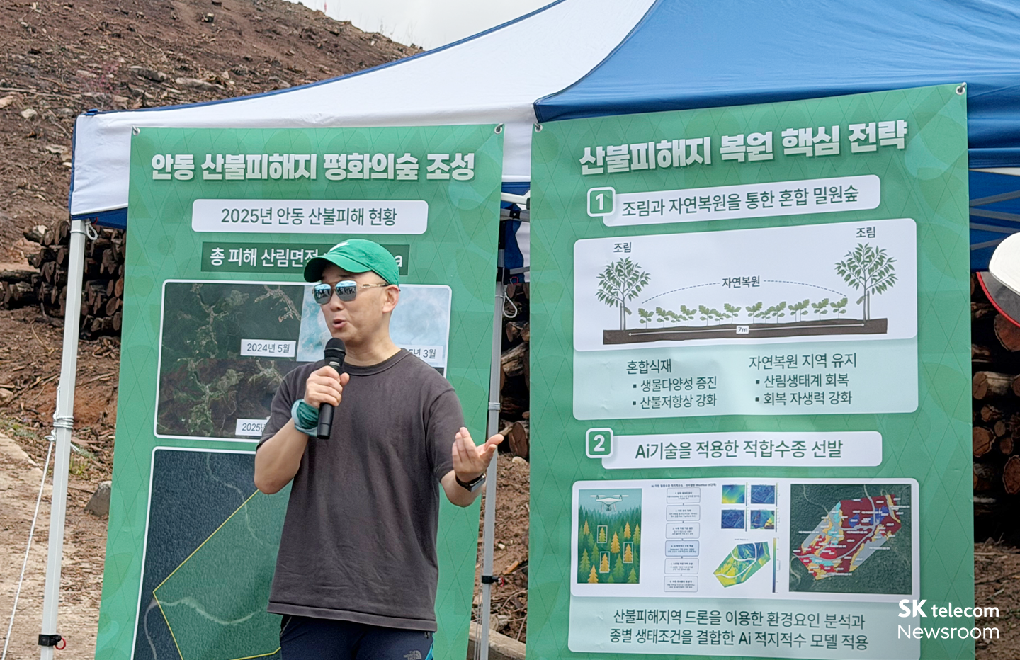 SKT 엄종환 ESG실장이 봉사활동에 앞서 발언하는 모습.