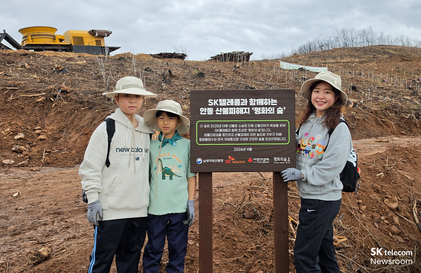 SK텔레콤 ESG밸류업팀 윤유진 님과 자녀들.