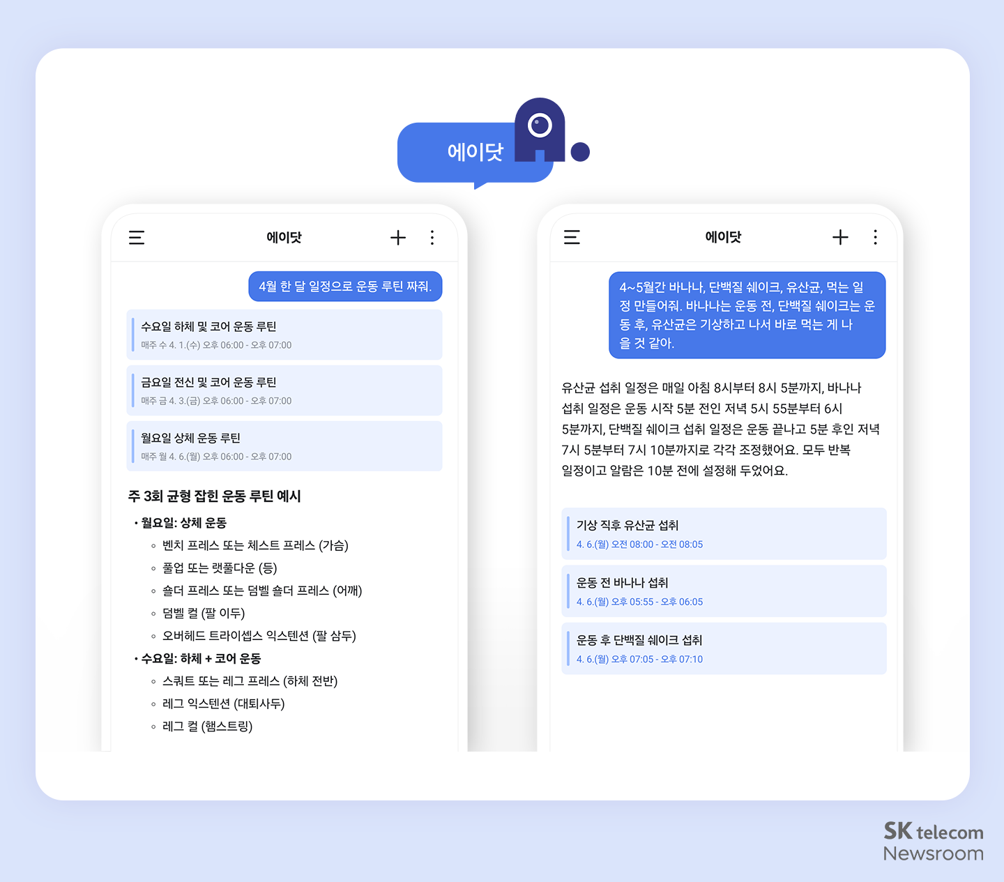 에이닷 대화 화면 두 가지.