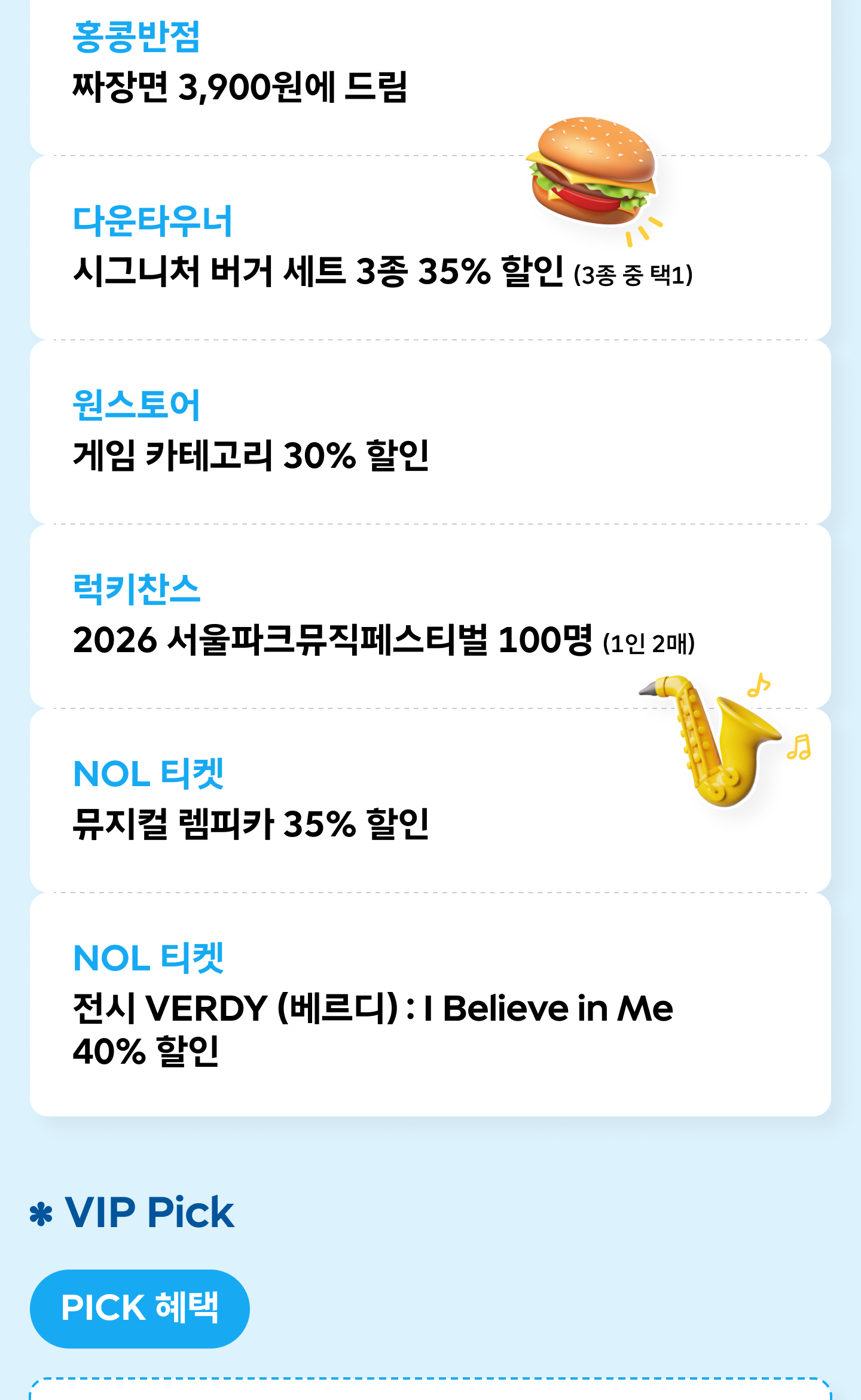 5월 0 week 혜택과 VIP Pick - 홍콩반점 짜장면 3,900원, 다운타우너 시그니처 버거 세트 35% 할인, 원스토어 게임 카테고리 30% 할인, 2026 서울파크뮤직페스티벌 100명 럭키찬스, NOL 티켓 뮤지컬 렘피카 35%·전시 VERDY 40% 할인, VIP Pick 전용 PICK 혜택 안내
