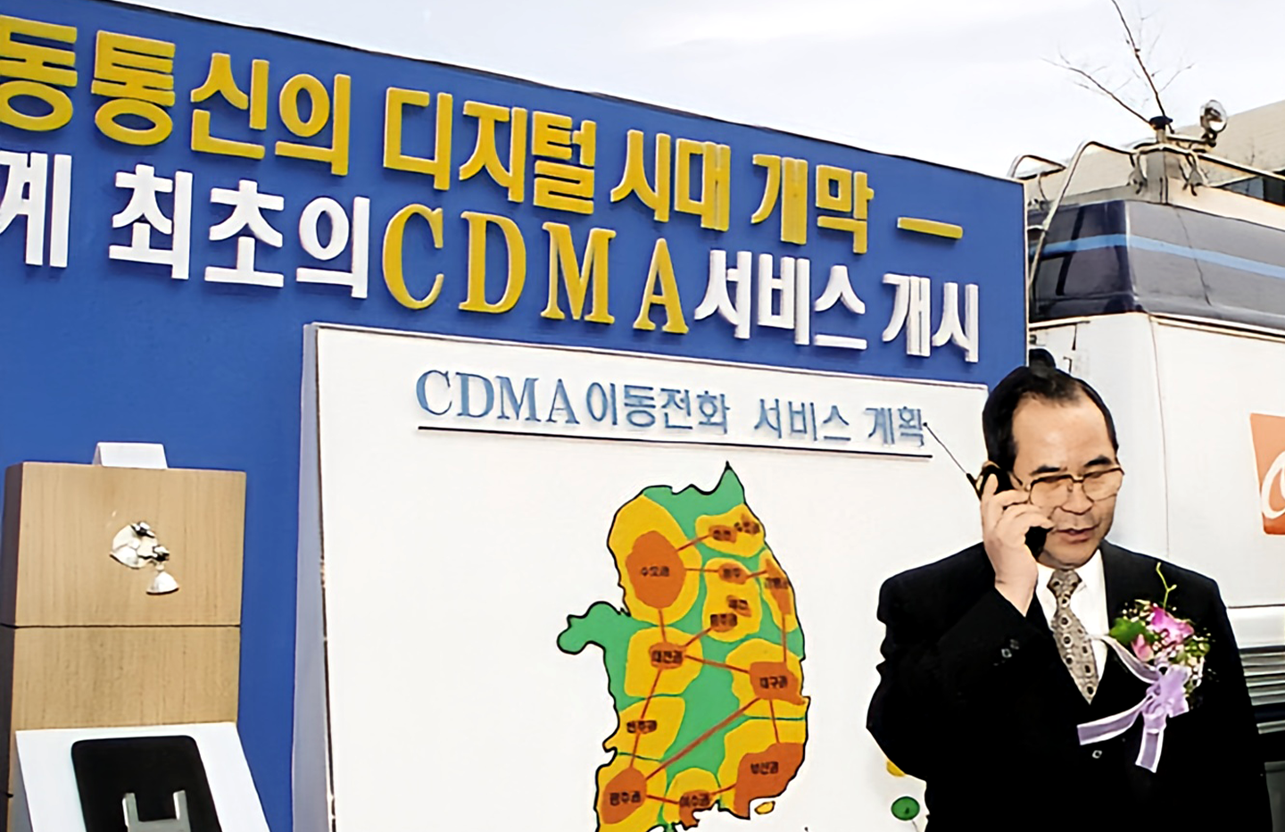 1996년 1월, 세계 최초 CDMA 디지털 이동전화 상용화
