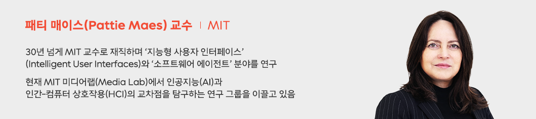 MGAIC 1_MIT 패티 매이스 교수 인터뷰_프로필