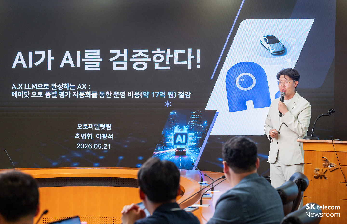 첫 발표를 진행하는 ‘오토파일럿’ 팀