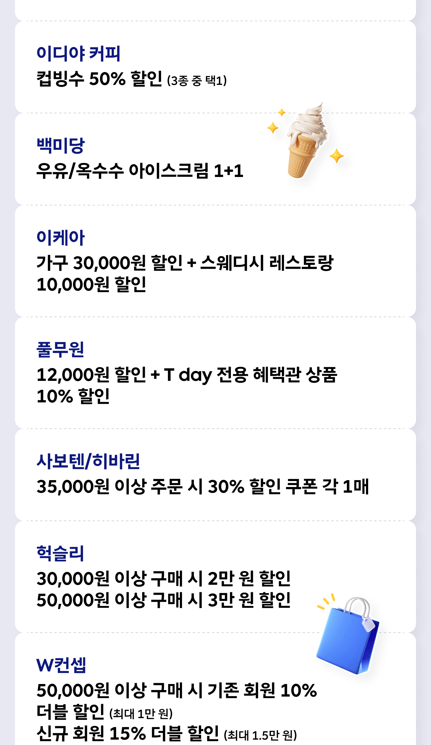 6월 T day Week1·0 week 혜택 - 런드리고 아우터 30% 할인·첫 이용 고객 30% 할인, CGV 영화관람권 T day 혜택가 8,500원+매점 쿠폰 2종, 착한소비 두메산골영농조합법인 닭가슴살 소시지 40% 할인, 시험 기간 0 week(6/8~6/12) 메가커피 ICE 아메리카노 50% 할인, 투썸플레이스 제조 음료 또는 조각 케이크 40% 할인, 바나프레소 인기 메뉴 2종 50% 할인, 배스킨라빈스 블록팩 1+1, 원유니버스페스티벌 200명 무료 초청