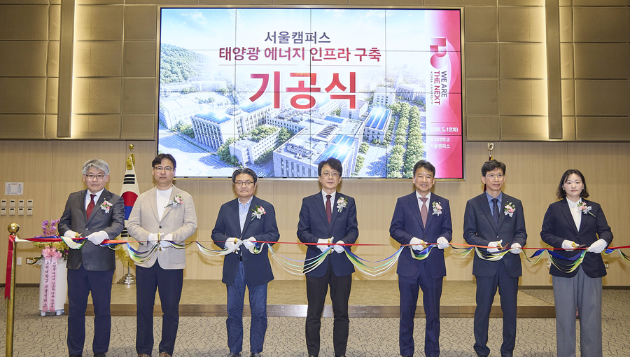 고려대 태양광 에너지 인프라 기공식