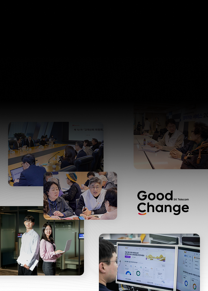AX로 혁신하고 CX로 다가가는 ‘Good Change’ 캠페인