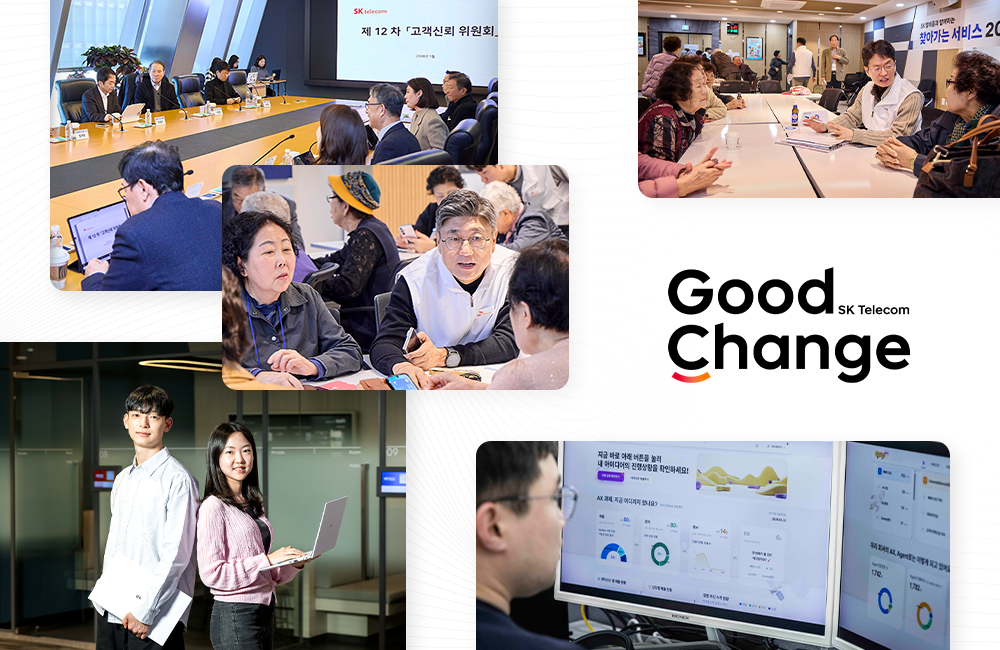 AX로 혁신하고 CX로 다가가는 ‘Good Change’ 캠페인