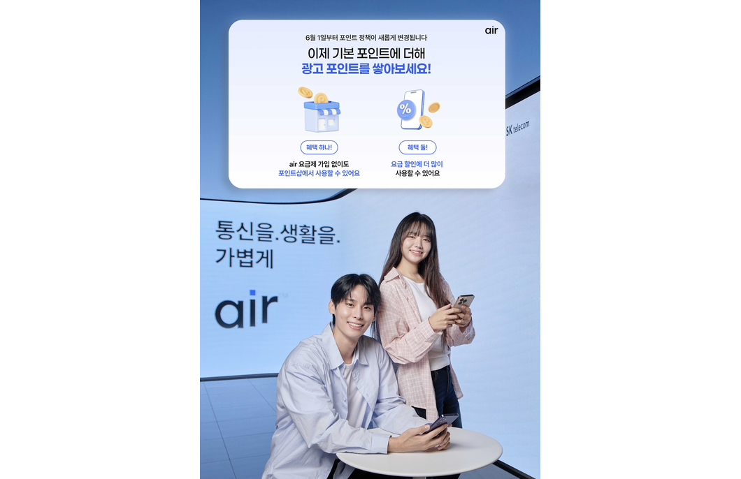 SKT-에어-포인트-혜택-앱-회원-전체로.-요금제-가입-안-해도-포인트-쓴다