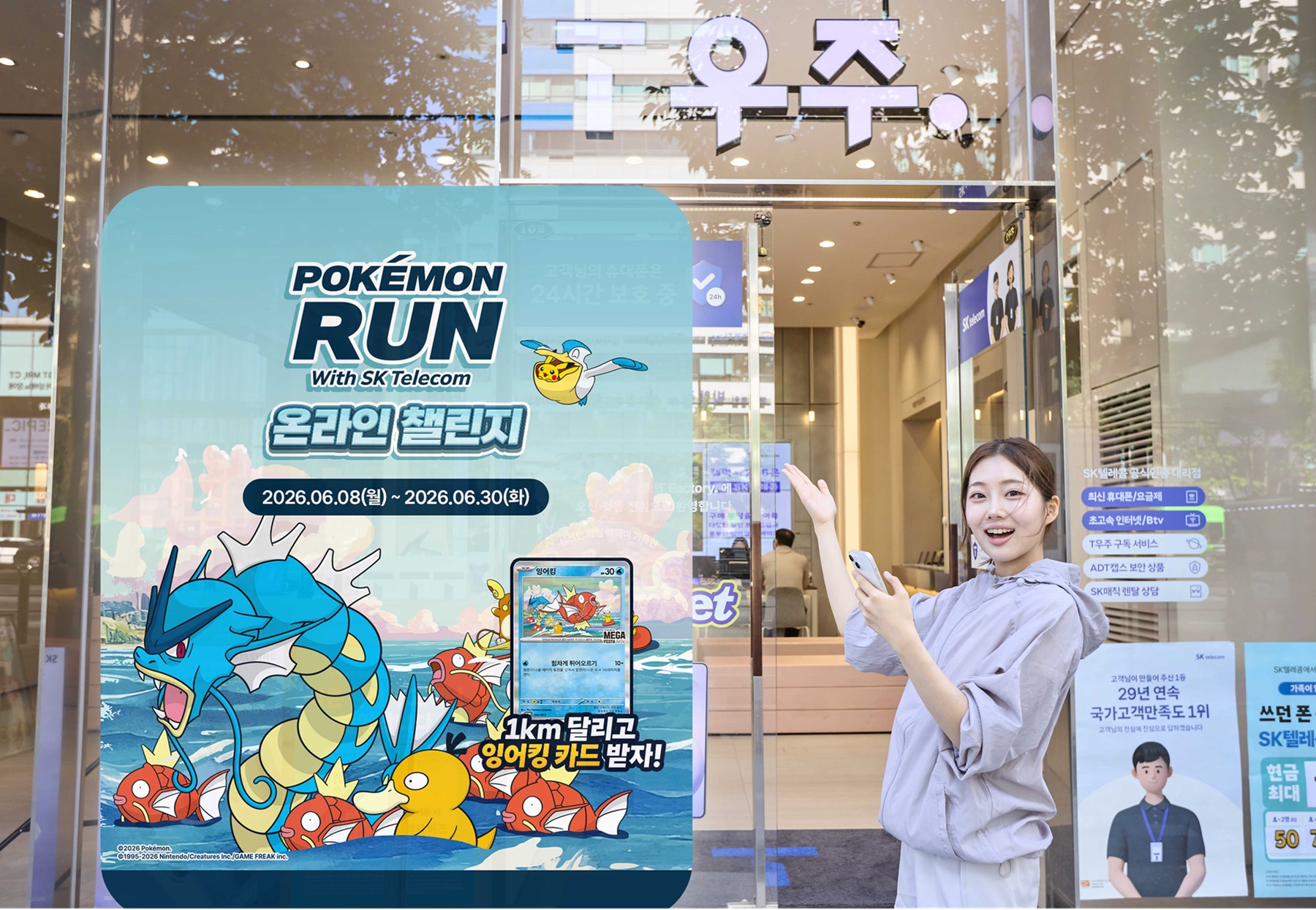 SKT T월드 매장서 맛집∙포켓몬 연계한 이색 캠페인 진행