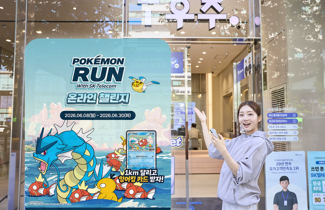 SKT T월드 매장서 맛집∙포켓몬 연계한 이색 캠페인 진행