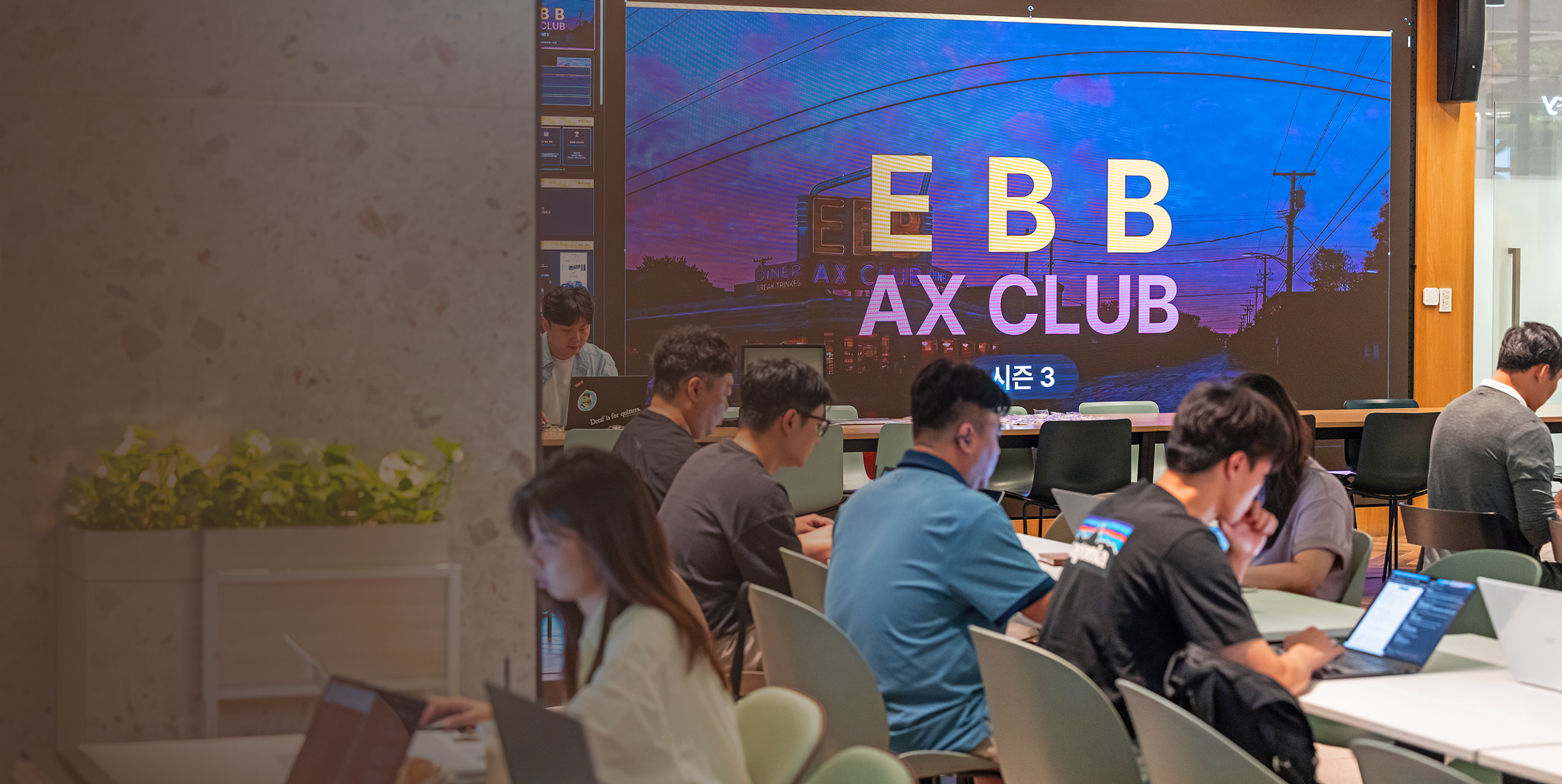 아침 식사와 함께 시작하는 AX 문화, EBB AX CLUB