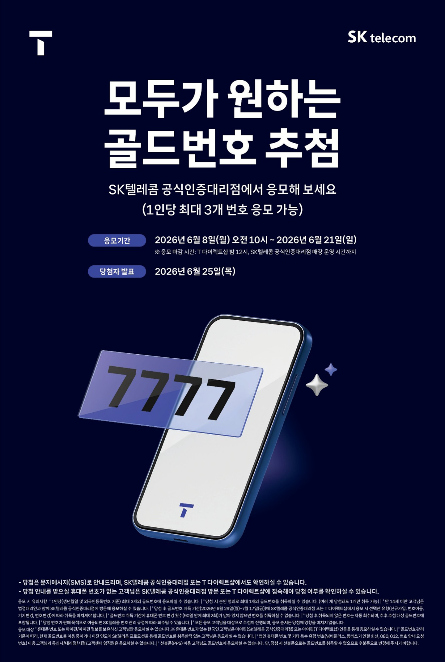 2026년 골드번호 프로모션 포스터