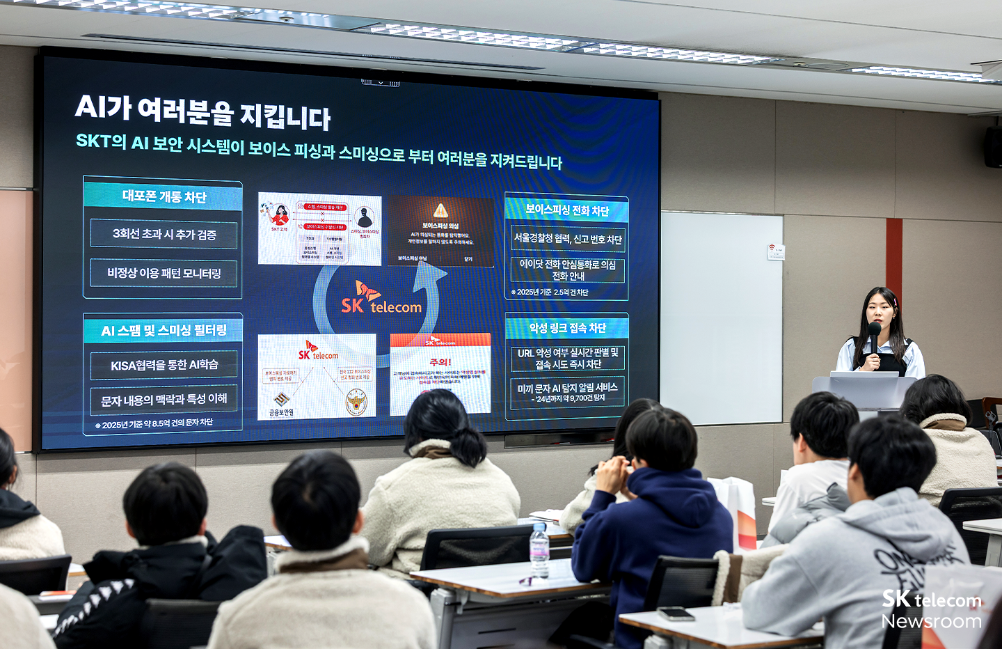 SKT 구성원이 나주시 청소년들을 대상으로 회사의 AI 기반 보안 기술을 소개하는 모습.