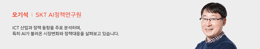 SKT AI정책연구원 오기석 프로필