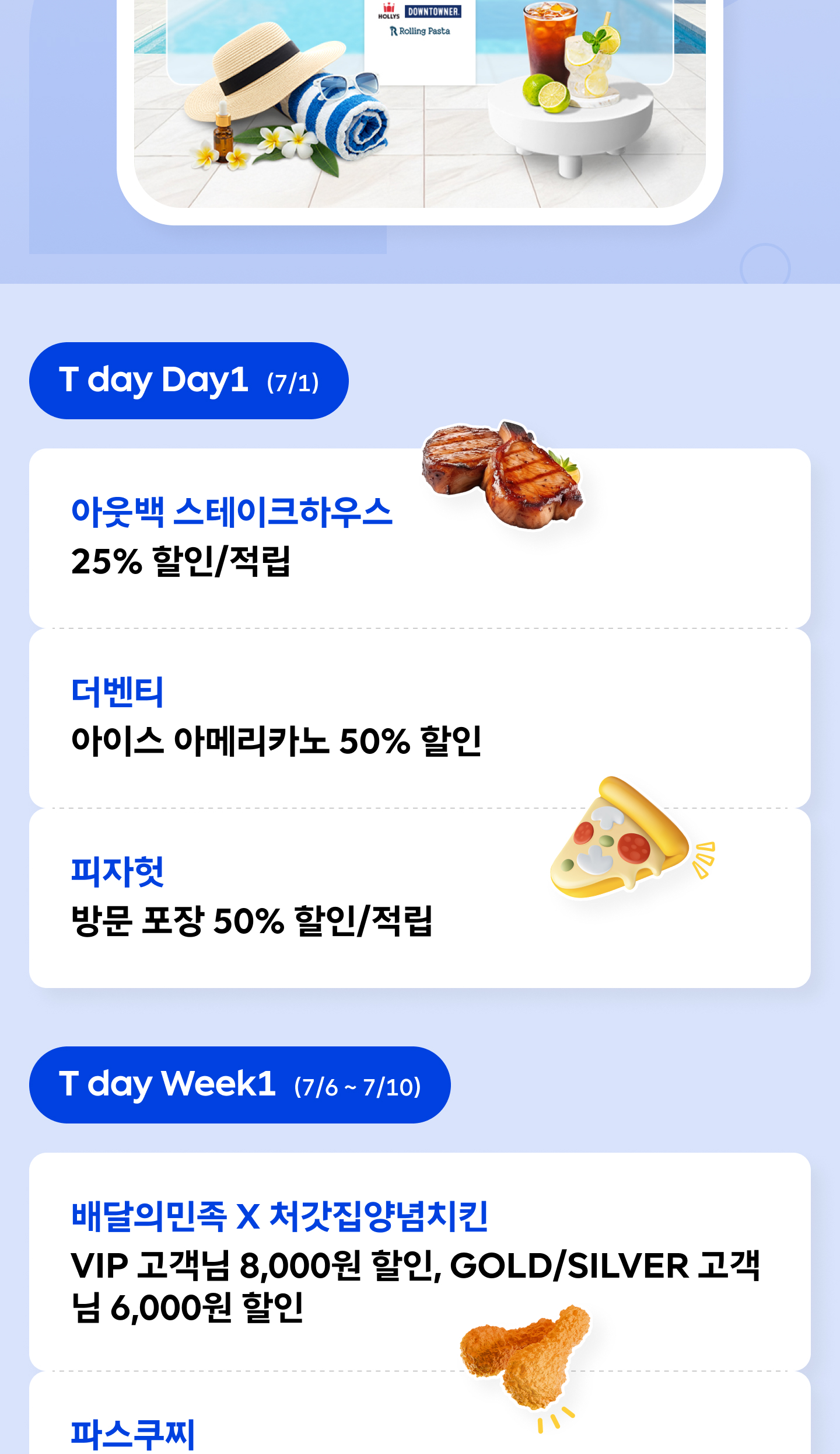 SK텔레콤 T day 7월 캘린더 안내 - 1일 아웃백·더포스티·피자헛, 7~9일 배달의민족·파스쿠찌·파리바게뜨·CGV·T deal 등 혜택, 13~17일 SUMMER LUCKY WEEK(뚜레쥬르·GS25·공차·롯데리아 등), 20~21일 VIP srcset=