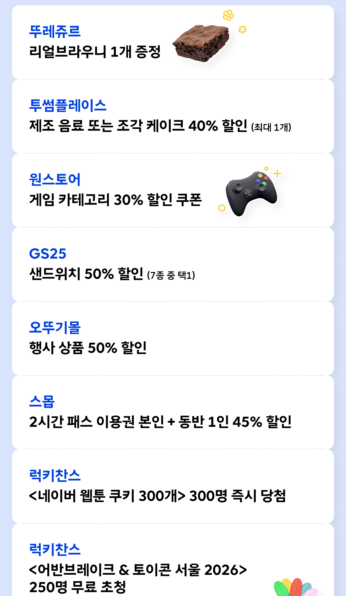 T멤버십 제휴 혜택 목록 화면 - 파리바게뜨 1,000원당 200원 할인 또는 200P 적립, 도원스타일 여름 세트 50% 할인, 그리팅 50,000원 이상 구매 시 20,000원 할인, T deal 핫 아이템 특가 이벤트, CGV 영화 티켓 8,500원 예매 및 매점 할인 쿠폰 2종, 착한소비 X 코코리제주 최대 65% 할인 안내. 하단에 Young Week(7/6~7/12) 이벤트 배너 포함