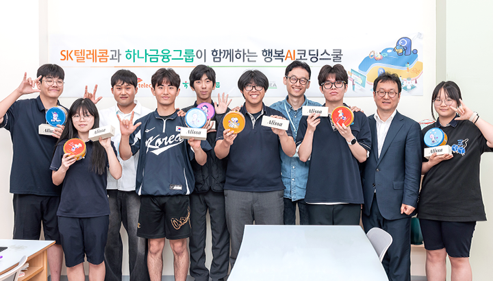 국립서울농학교 행복AI코딩스쿨 단체사진