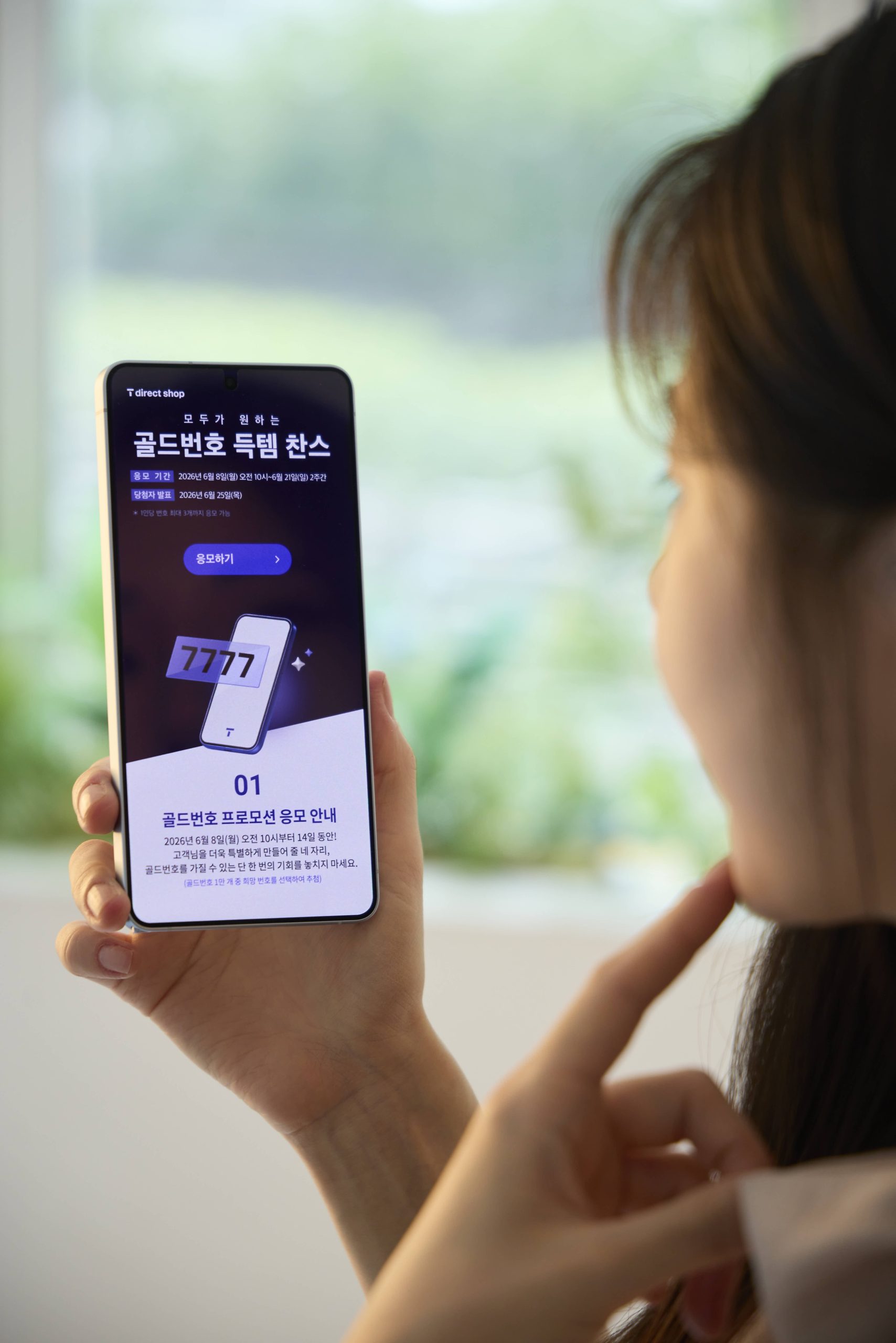 SKT, 2026년 골드번호 1만개 추첨 특별한 휴대전화 번호의 주인공 찾는다