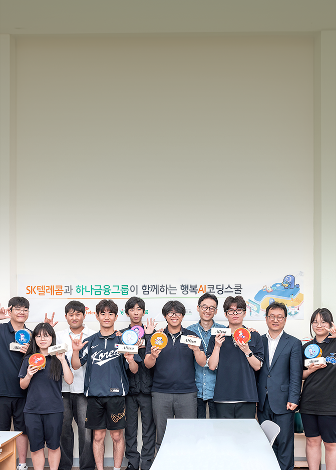 ‘AI로 더 많은 가능성을 연결하다’ SKT 행복AI코딩스쿨