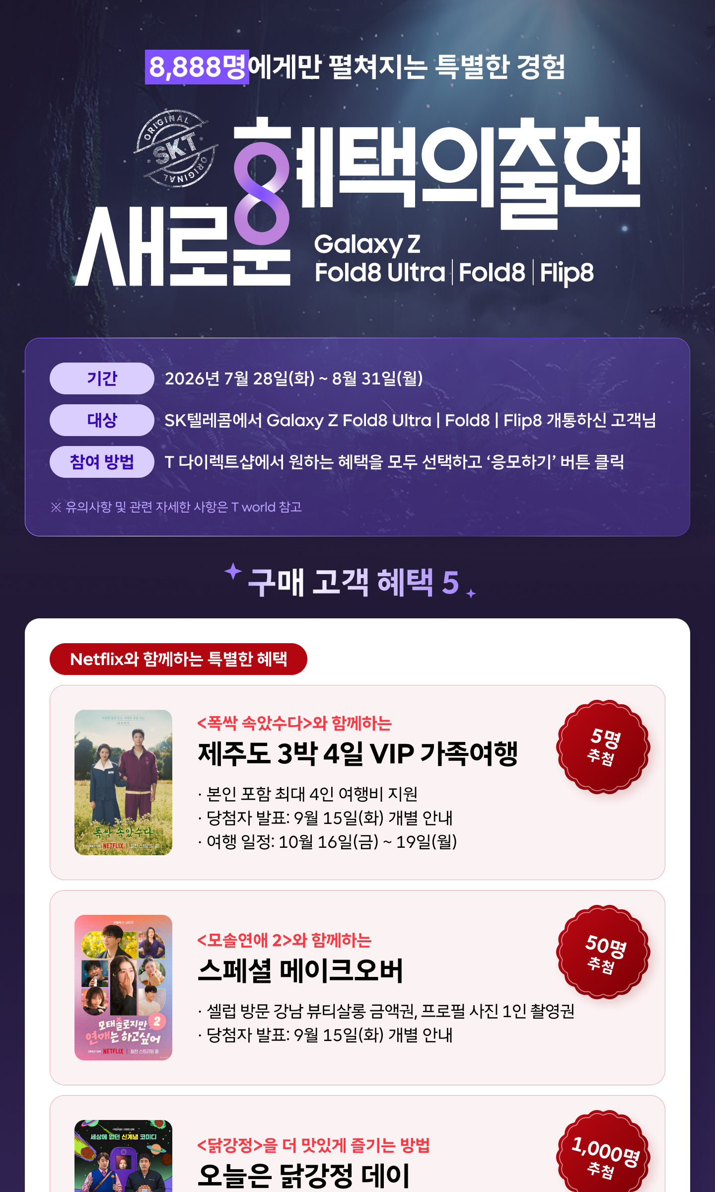 갤럭시 Z 폴더블8 SKT 구매 혜택 새로운 혜택의 출현