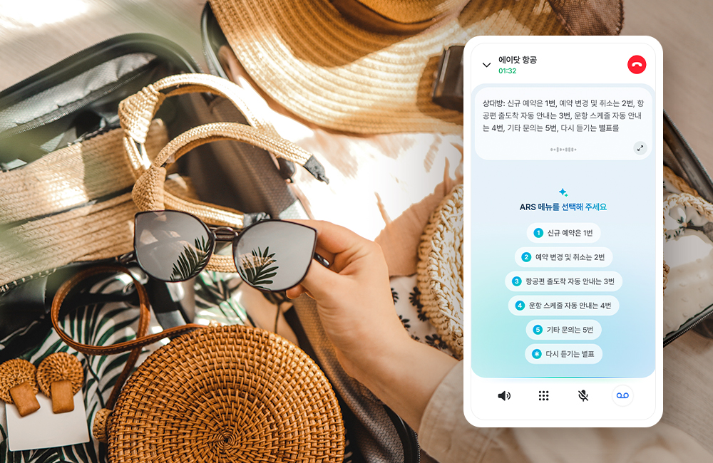 통화 대기·문자 요약·할일을 도와주는 나만의 AI 에이전트, 에이닷으로 완성하는 여름휴가