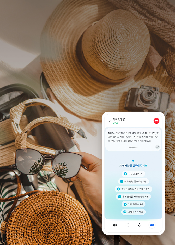 통화 대기·문자 요약·할일을 도와주는 나만의 AI 에이전트, 에이닷으로 완성하는 여름휴가