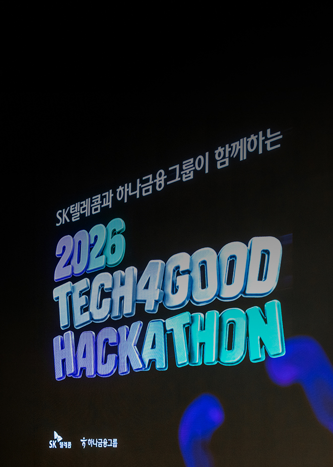 AI와 금융이 만나 사회문제를 풀다, TECH4GOOD 해커톤 현장