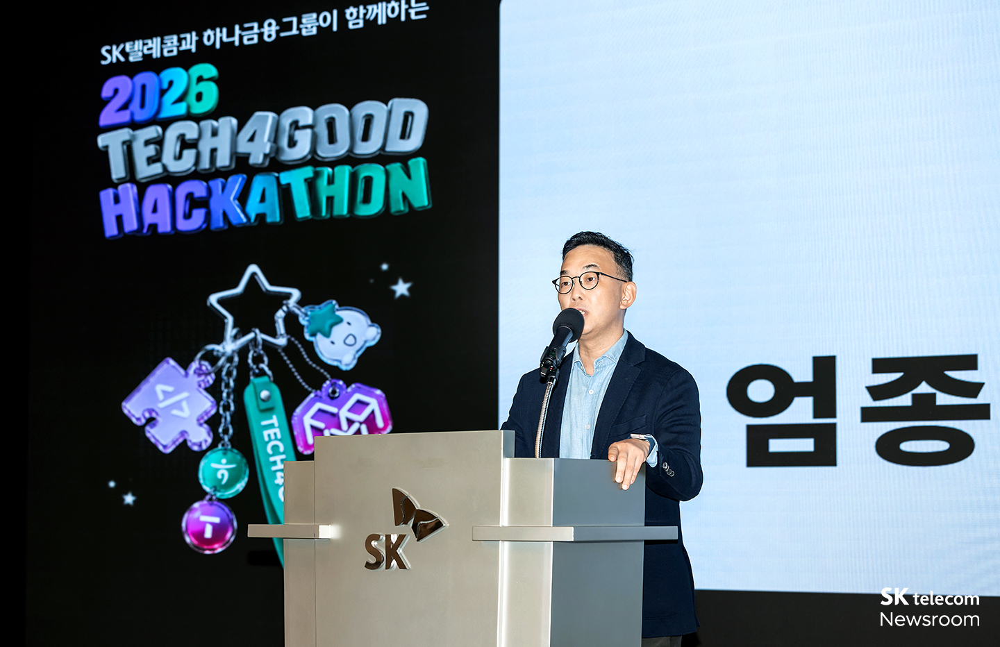 시상 전 참가자들 모두에게 축사를 전하는 엄종환 SKT 지속가능경영실장의 모습.