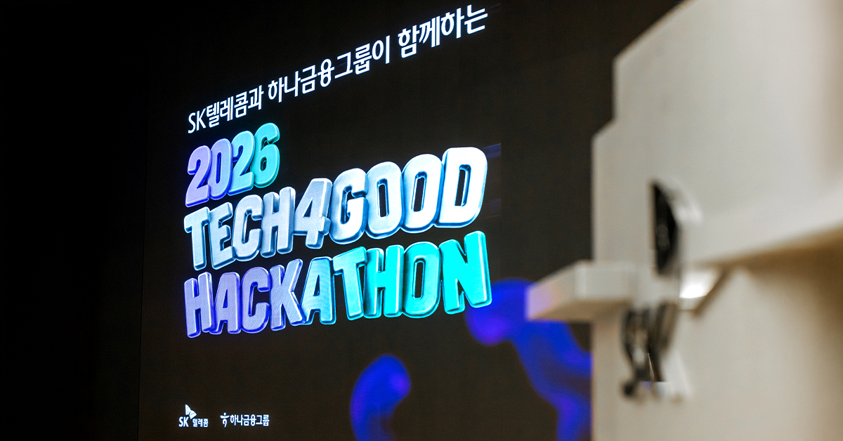 AI와 금융이 만나 사회문제를 풀다, TECH4GOOD 해커톤 현장