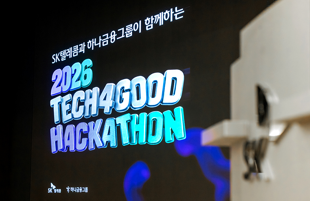 AI와 금융이 만나 사회문제를 풀다, TECH4GOOD 해커톤 현장