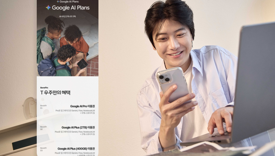 SKT, T 우주 ‘구글 AI 플랜’ 출시