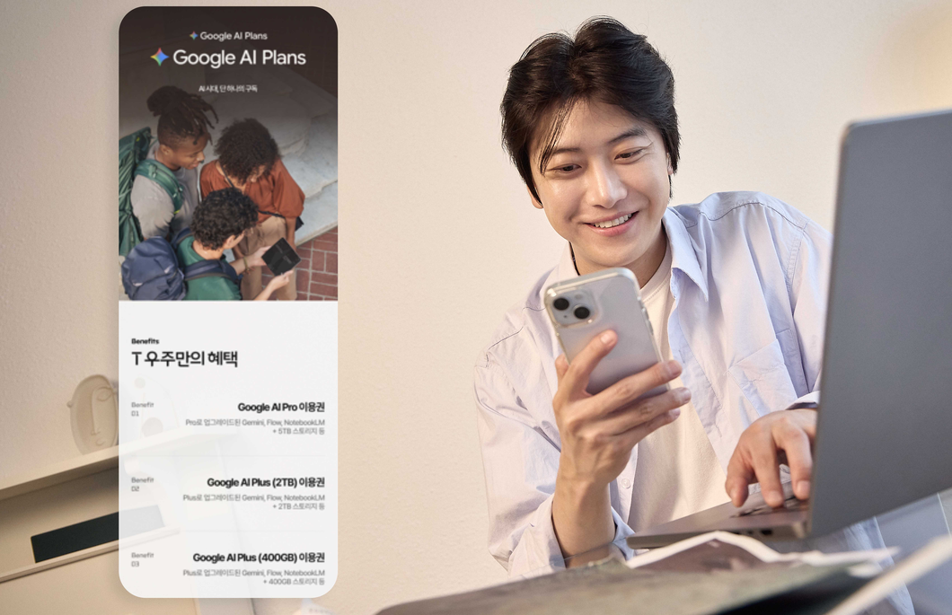 SKT, T 우주 ‘구글 AI 플랜’ 출시
