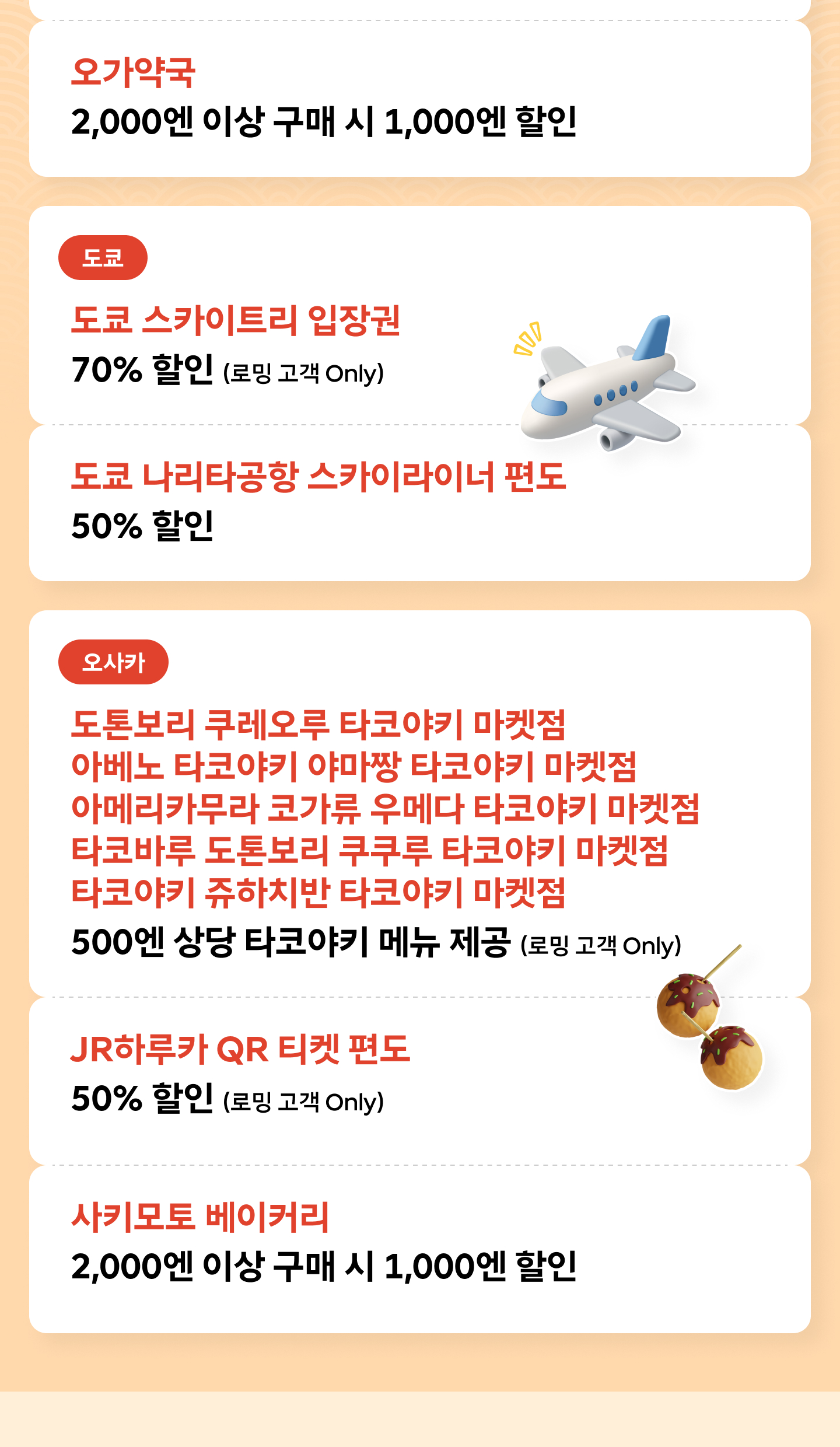 일본 여행 혜택부터 가족 이벤트까지 풍성한 9월 T 멤버십 총정리_글로벌여행 바캉스 프로모션
