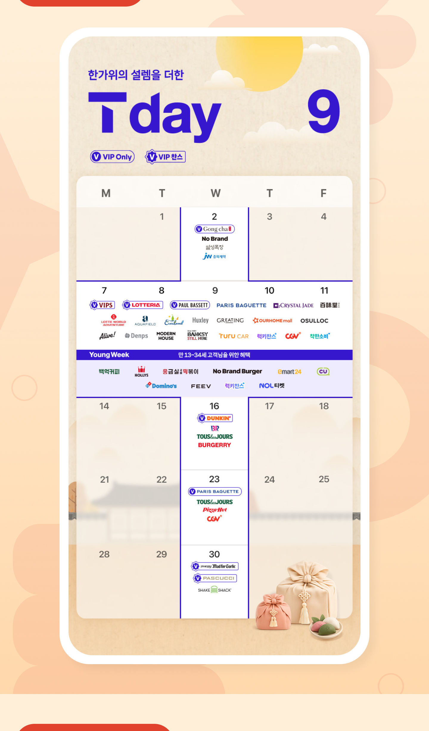 일본 여행 혜택부터 가족 이벤트까지 풍성한 9월 T 멤버십 총정리_T멤버십 9월 캘린더